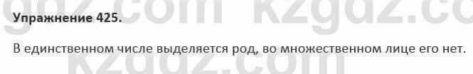 Русский язык и литература Жанпейс 5 класс 2017 Учебник. Часть 2 Упражнение 425