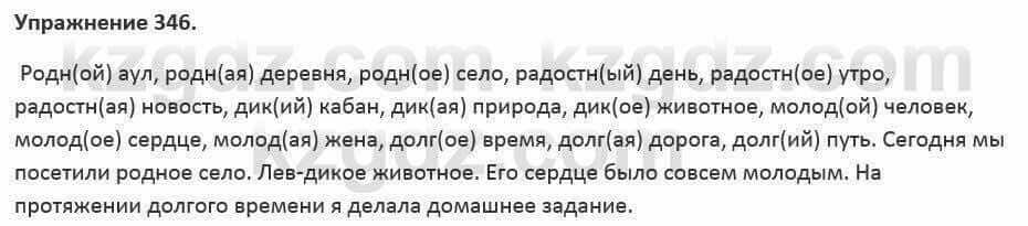 Русский язык и литература Жанпейс 5 класс 2017 Учебник. Часть 2 Упражнение 346