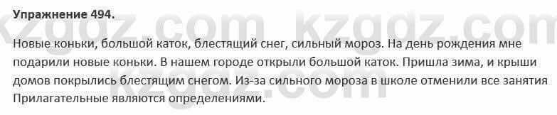 Русский язык и литература Жанпейс 5 класс 2017 Учебник. Часть 2 Упражнение 494