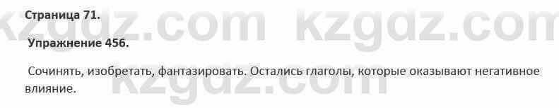 Русский язык и литература (Часть 2) Жанпейс 5 класс 2017 Упражнение 4561