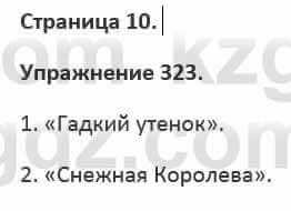 Русский язык и литература Жанпейс 5 класс 2017 Учебник. Часть 2 Упражнение 323