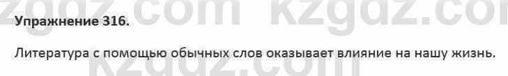 Русский язык и литература (Часть 2) Жанпейс 5 класс 2017 Упражнение 3161