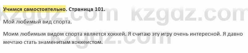 Русский язык и литература Жанпейс 5 класс 2017 Учебник. Часть 2  УС