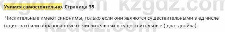 Русский язык и литература Жанпейс 5 класс 2017 Учебник. Часть 2  УС