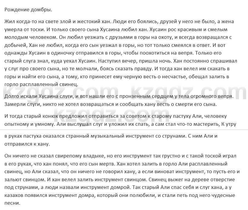 Русский язык и литература (Часть 2) Жанпейс 5 класс 2017 Учимся самостоятельно УС1