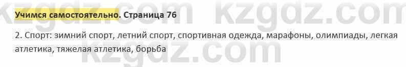 Русский язык и литература Жанпейс 5 класс 2017 Учебник. Часть 2  УС