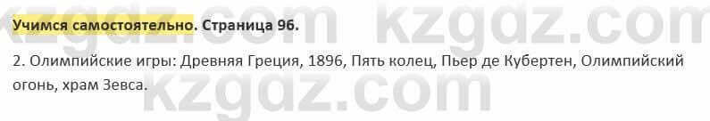 Русский язык и литература (Часть 2) Жанпейс 5 класс 2017 Учимся самостоятельно УС1