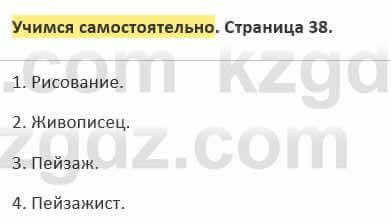 Русский язык и литература Жанпейс 5 класс 2017 Учебник. Часть 2  УС