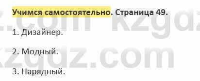 Русский язык и литература Жанпейс 5 класс 2017 Учебник. Часть 2  УС