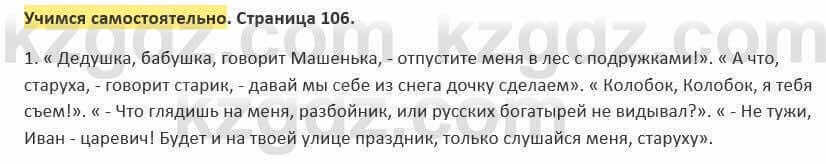 Русский язык и литература Жанпейс 5 класс 2017 Учебник. Часть 2  УС