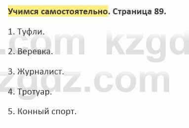 Русский язык и литература (Часть 2) Жанпейс 5 класс 2017 Учимся самостоятельно УС1