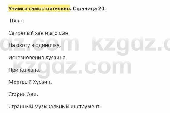 Русский язык и литература (Часть 2) Жанпейс 5 класс 2017 Учимся самостоятельно УС1