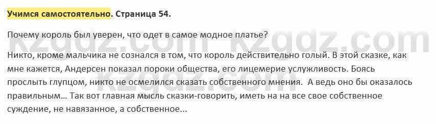 Русский язык и литература (Часть 2) Жанпейс 5 класс 2017 Учимся самостоятельно УС1