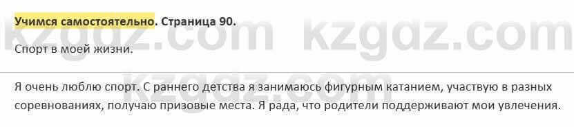 Русский язык и литература Жанпейс 5 класс 2017 Учебник. Часть 2  УС