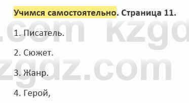 Русский язык и литература (Часть 2) Жанпейс 5 класс 2017 Учимся самостоятельно УС1