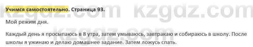 Русский язык и литература (Часть 2) Жанпейс 5 класс 2017 Учимся самостоятельно УС1