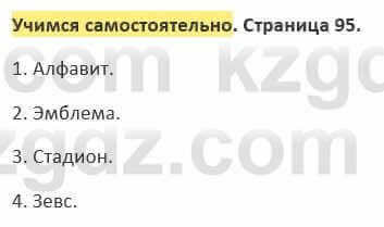 Русский язык и литература Жанпейс 5 класс 2017 Учебник. Часть 2  УС