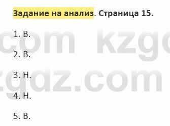 Русский язык и литература Жанпейс 5 класс 2017 Учебник. Часть 2  Задание на анализ