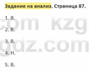 Русский язык и литература Жанпейс 5 класс 2017 Учебник. Часть 2  Задание на анализ