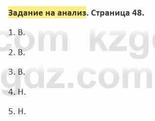 Русский язык и литература Жанпейс 5 класс 2017 Учебник. Часть 2  Задание на анализ