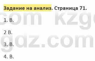 Русский язык и литература Жанпейс 5 класс 2017 Учебник. Часть 2  Задание на анализ