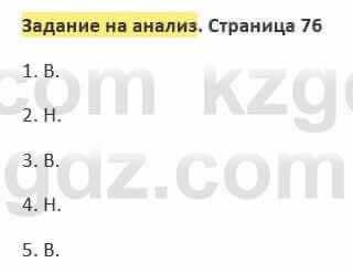 Русский язык и литература Жанпейс 5 класс 2017 Учебник. Часть 2  Задание на анализ