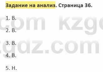 Русский язык и литература Жанпейс 5 класс 2017 Учебник. Часть 2  Задание на анализ