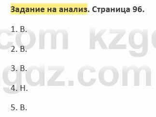 Русский язык и литература Жанпейс 5 класс 2017 Учебник. Часть 2  Задание на анализ