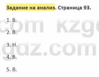 Русский язык и литература Жанпейс 5 класс 2017 Учебник. Часть 2  Задание на анализ