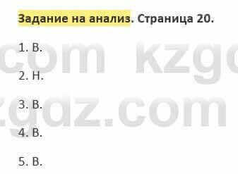 Русский язык и литература Жанпейс 5 класс 2017 Учебник. Часть 2  Задание на анализ