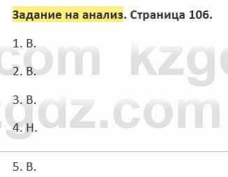 Русский язык и литература Жанпейс 5 класс 2017 Учебник. Часть 2  Задание на анализ