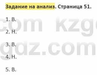 Русский язык и литература Жанпейс 5 класс 2017 Учебник. Часть 2  Задание на анализ