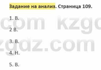 Русский язык и литература Жанпейс 5 класс 2017 Учебник. Часть 2  Задание на анализ