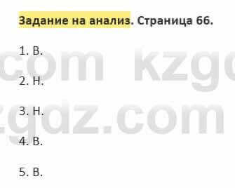 Русский язык и литература Жанпейс 5 класс 2017 Учебник. Часть 2  Задание на анализ