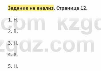 Русский язык и литература Жанпейс 5 класс 2017 Учебник. Часть 2  Задание на анализ