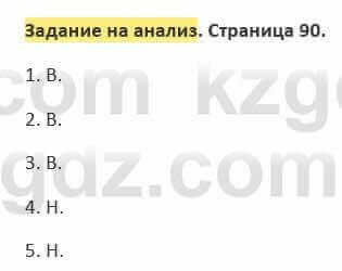 Русский язык и литература (Часть 2) Жанпейс 5 класс 2017  Задание на анализ1