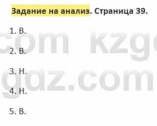 Русский язык и литература (Часть 2) Жанпейс 5 класс 2017  Задание на анализ1