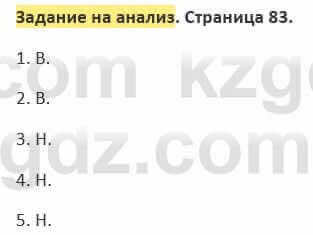 Русский язык и литература Жанпейс 5 класс 2017 Учебник. Часть 2  Задание на анализ