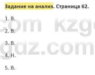 Русский язык и литература Жанпейс 5 класс 2017 Учебник. Часть 2  Задание на анализ