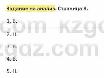 Русский язык и литература Жанпейс 5 класс 2017 Учебник. Часть 2  Задание на анализ