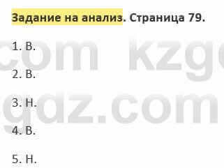 Русский язык и литература (Часть 2) Жанпейс 5 класс 2017  Задание на анализ1