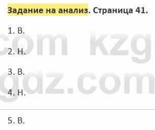 Русский язык и литература Жанпейс 5 класс 2017 Учебник. Часть 2  Задание на анализ