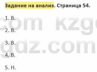 Русский язык и литература Жанпейс 5 класс 2017 Учебник. Часть 2  Задание на анализ