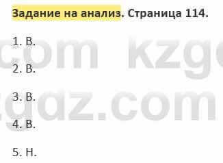 Русский язык и литература Жанпейс 5 класс 2017 Учебник. Часть 2  Задание на анализ