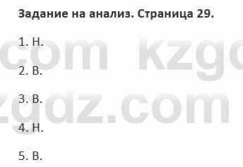 Русский язык и литература (Часть 2) Жанпейс 5 класс 2017  Задание на анализ1