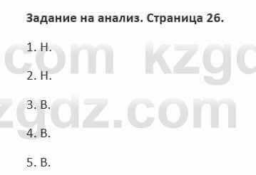 Русский язык и литература Жанпейс 5 класс 2017 Учебник. Часть 2  Задание на анализ