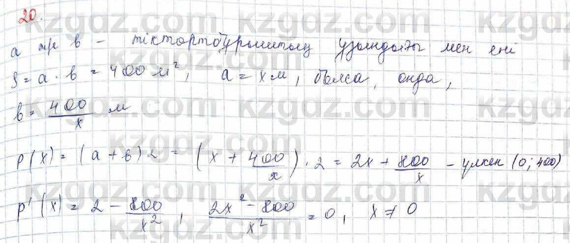 Алгебра Абылкасымова 10 класс 2019 Обще-гуманитарное направление Итоговое повторение 20