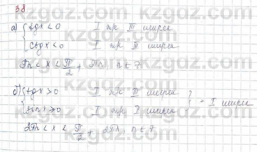 Алгебра Абылкасымова 10 класс 2019 Обще-гуманитарное направление Итоговое повторение 38