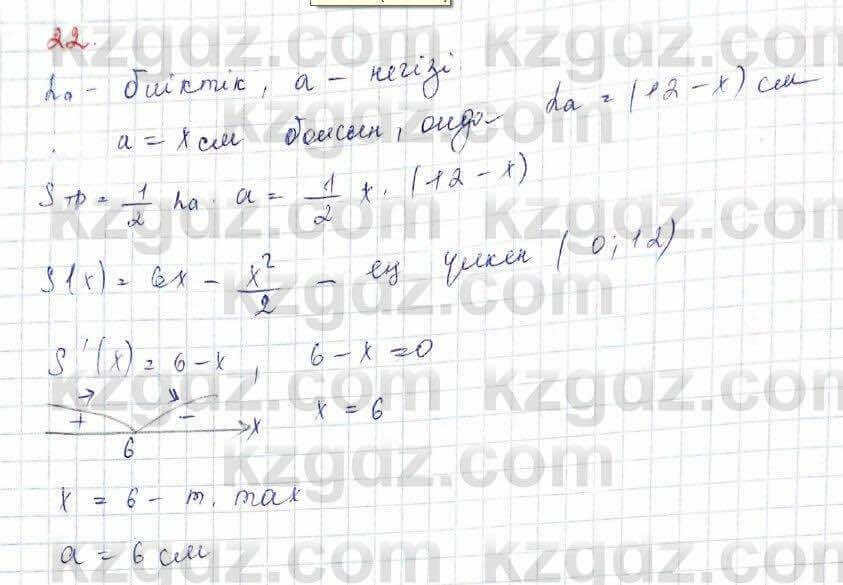 Алгебра Абылкасымова 10 класс 2019 Обще-гуманитарное направление Итоговое повторение 22