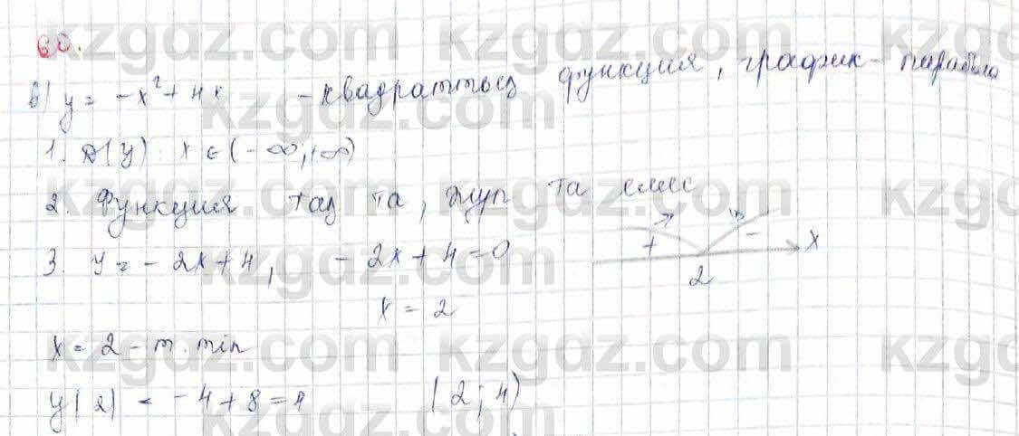 Алгебра Абылкасымова 10 класс 2019 Обще-гуманитарное направление Итоговое повторение 60